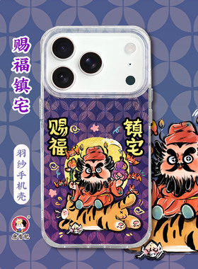 唐贵肥原创适用iPhone苹果17手机壳羽纱镜头全包17pro防摔新中式华为mate90新款pura870古风搞笑钟馗男款紫色