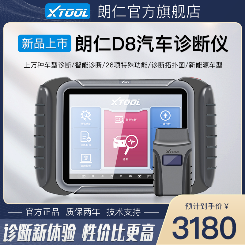朗仁D8汽车检测仪修车解码器