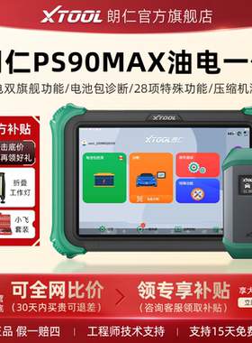 朗仁PS90MAX新能源汽车诊断仪电池包诊断朗仁E2S新能源汽车诊断仪