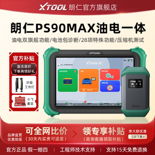 朗仁PS90MAX新能源汽车诊断仪电池包诊断朗仁E2S新能源汽车诊断仪