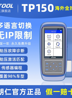 朗仁 XTOOLTP150胎压匹配仪胎压传感器胎压匹配海外版多语言切换