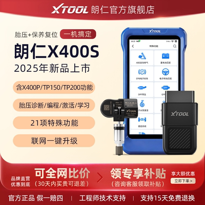 新款朗仁X400S全能复位王