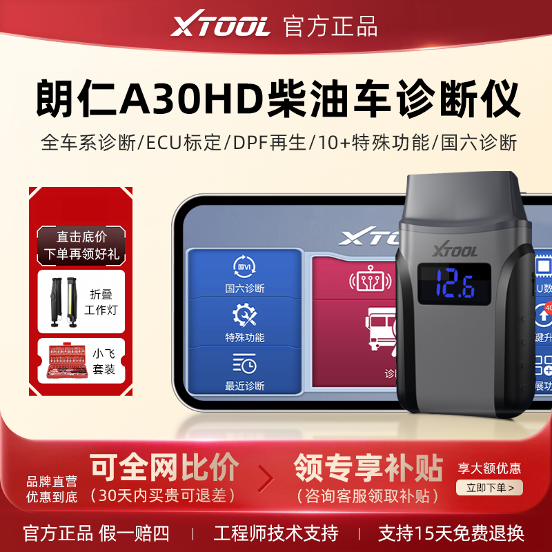 朗仁检测仪诊简单柴油版