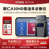朗仁柴油车检测仪诊简单柴油版 DPF再生支持国六车型 A30HD手机版