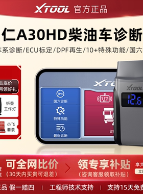 朗仁柴油车检测仪诊简单柴油版A30HD手机版DPF再生支持国六车型