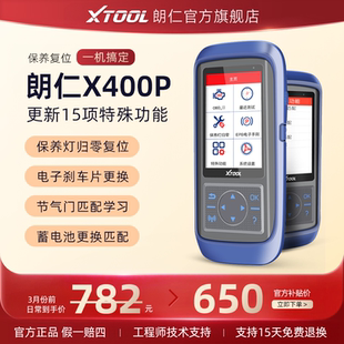 朗仁X400P保养灯归零电脑发动机诊断仪OBD汽车检测仪胎压匹配仪