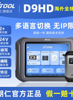 朗仁 XTOOL D9HD 汽车故障检测仪OBD2故障诊断仪海外版多语言切换