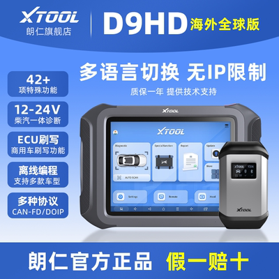 朗仁 XTOOL D9HD 汽车故障检测仪OBD2故障诊断仪海外版多语言切换