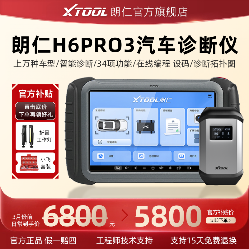 朗仁H6PRO3代汽车检测仪乘用车诊断仪OBD修车电脑全系统检测