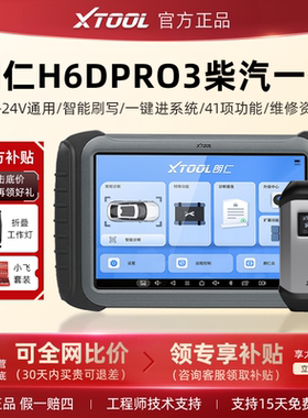 朗仁H6DPRO3代柴汽通用诊断仪柴油货车解码器柴油检测仪12-24V