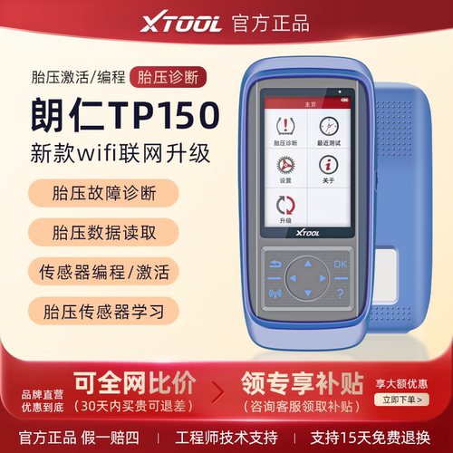 朗仁tp150故障诊断传感器激活