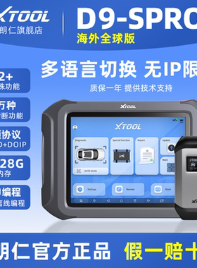 朗仁 XTOOL D9SPRO汽车故障检测仪OBD故障诊断仪海外版多语言切换