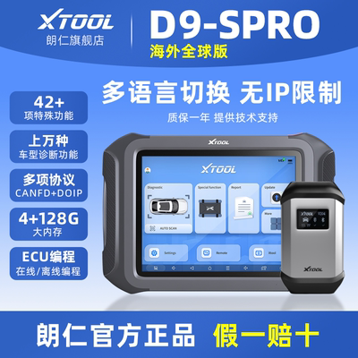 朗仁 XTOOL D9SPRO汽车故障检测仪OBD故障诊断仪海外版多语言切换