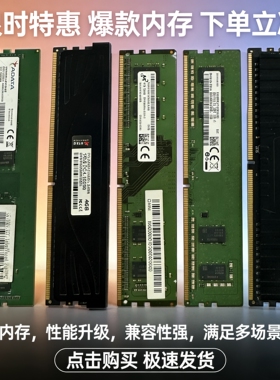 DDR4 台式机内存条4G 8G 2133 2400 2666 3200四代全兼容16g 拆机