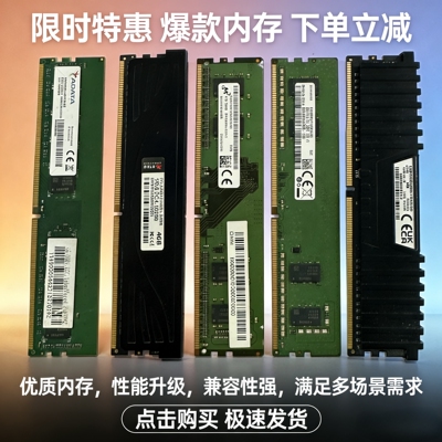 DDR4 台式机内存条4G 8G 2133 2400 2666 3200四代全兼容16g 拆机