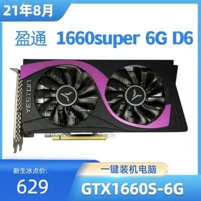 1660super 盈通1660s大地之神显卡吃鸡显卡秒1660 1650 1660ti