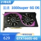 1650 1660super 盈通1660s大地之神显卡吃鸡显卡秒1660 1660ti
