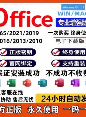 office2024永久激活365 2021专业增强版excel产品密钥word2016ppt
