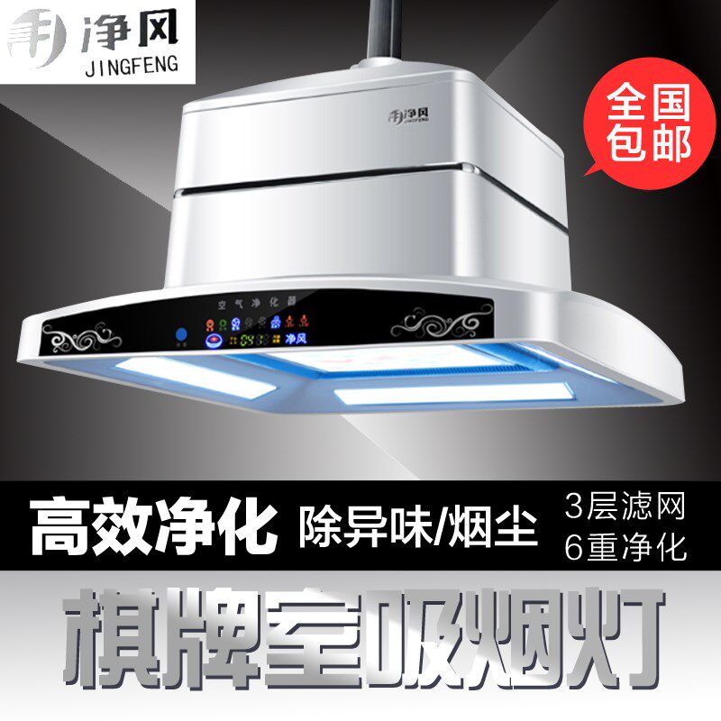 棋牌室空气净化器吸烟灯麻将机房 全自动家用抽烟机吸烟宝抽烟机