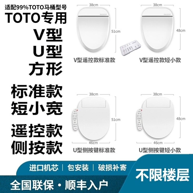 日本家用新款智能马桶盖板小尺寸短款除臭冲洗烘干即热V型U型方型