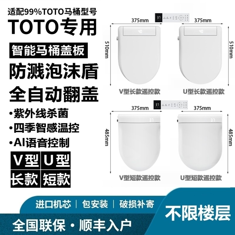 新款适配通用TOTO智能马桶盖板短款自动翻盖泡沫盾除臭即热V型U型