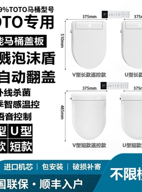新款适配通用TOTO智能马桶盖板短款自动翻盖泡沫盾除臭即热V型U型