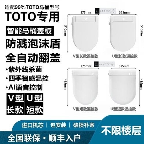 新款适配通用TOTO智能马桶盖板