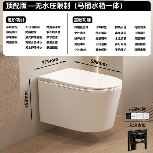 壁挂式智能马桶