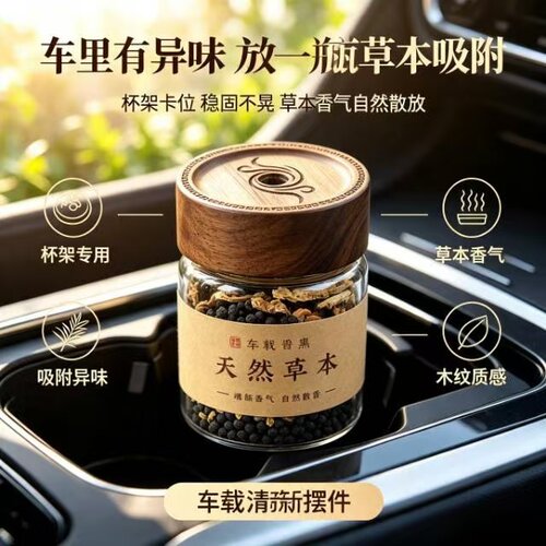 原木盖玻璃瓶草本矿晶车载摆件