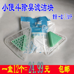 男士小便池芳香卫生球厕所防堵塞洁厕三角除臭块尿斗过滤清洁香块