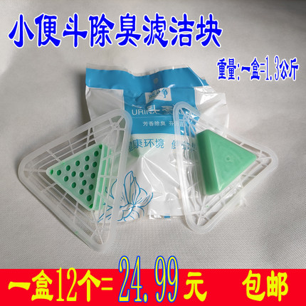 男士小便池芳香卫生球厕所防堵塞洁厕三角除臭块尿斗过滤清洁香块