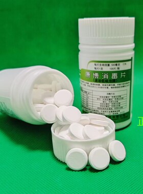 泡腾片餐具除异味幼儿园消毒液