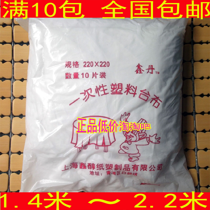 一次性台布桌布圆桌塑料长方形薄膜台布派对圆形家用野餐婚庆鑫丹