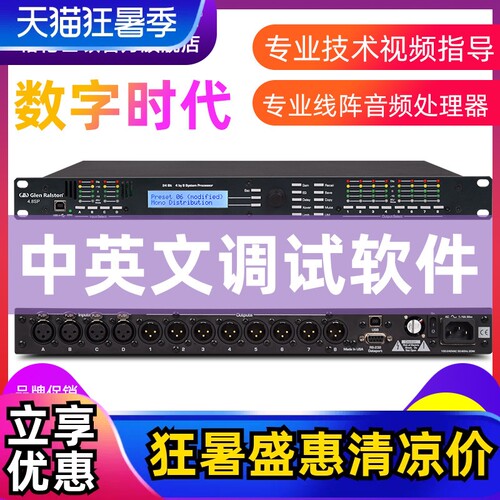 线阵舞台演出增益调控音频处理器