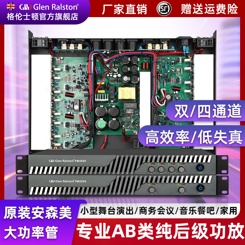 格伦士顿数字后级功放专业家用小型舞台咖啡厅会议开关电源功放机