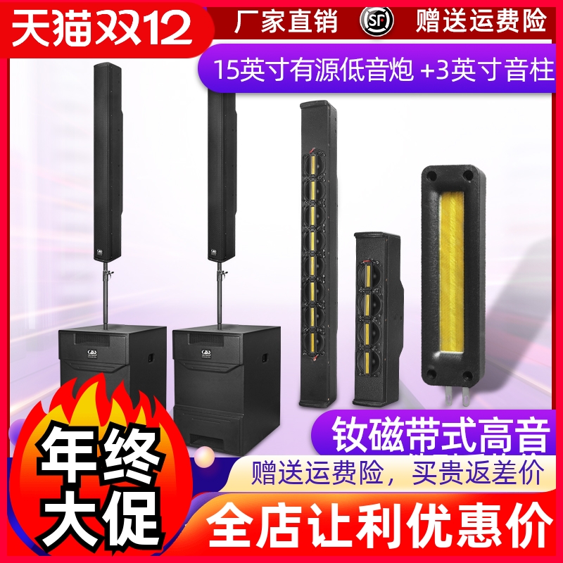 格伦士顿15寸有源线阵音柱专业户外舞台演出会议三分频音箱套装
