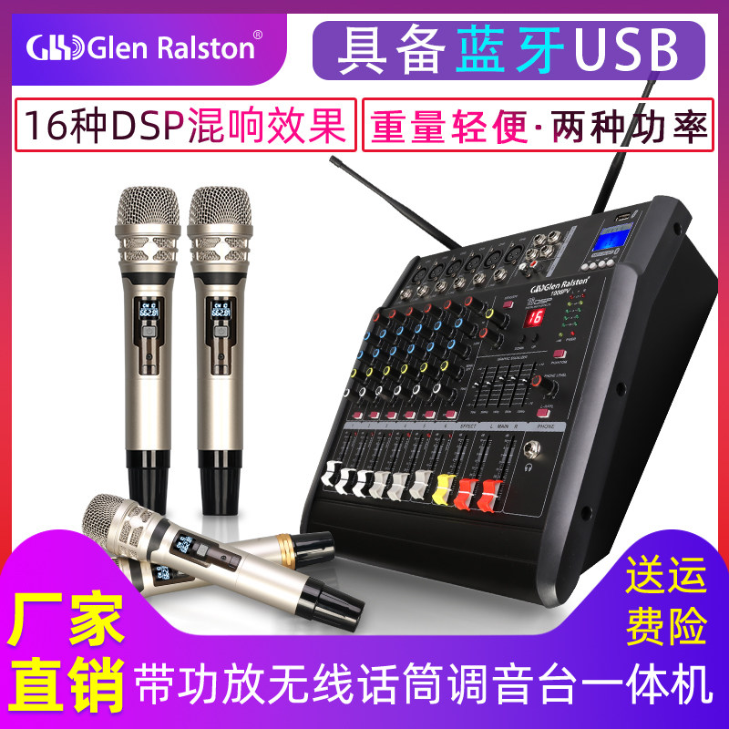 Glen Ralston/格伦士顿带无线话筒6路调音台带功放一体机小型会议