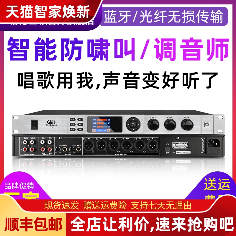 Glenralston前级效果器专业调音