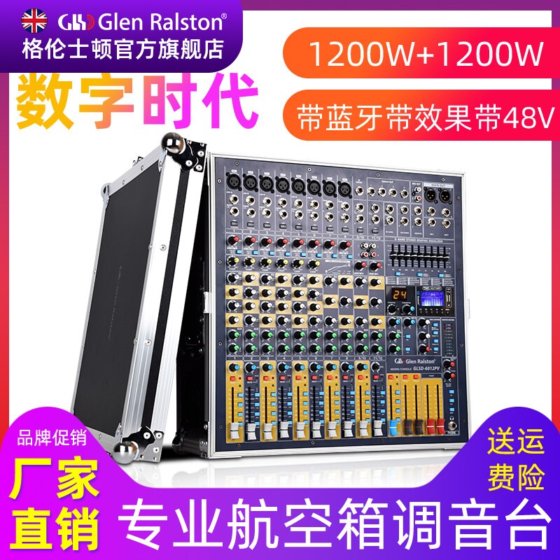 Glen Ralston格伦士顿调音台带功放一体机12路效果USB蓝牙航空箱