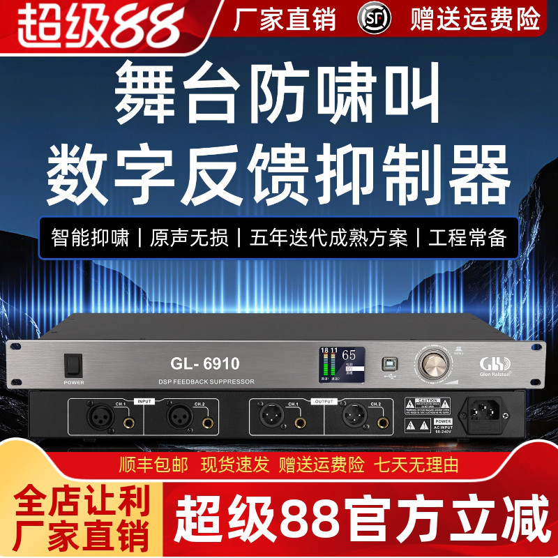 格伦士顿专业无线话筒防啸叫反馈抑制器会议舞台家用前级效果器