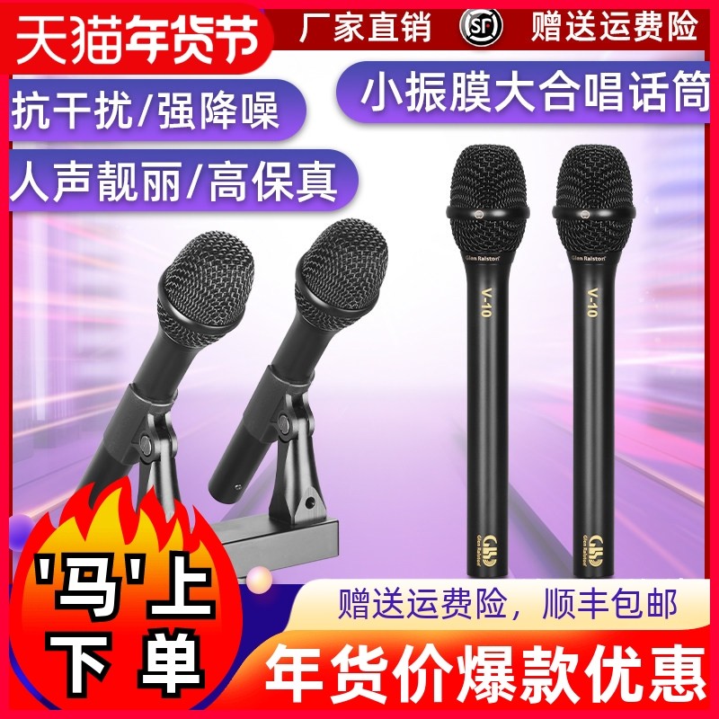 格伦士顿V-10小振膜电容麦克风专业会议演讲发言录音舞台大合唱