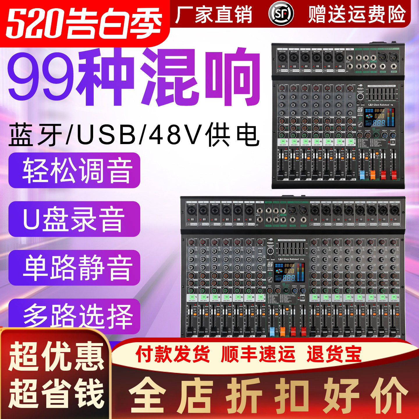 Glen ralston/格伦士顿专业大型调音台8/12/16路