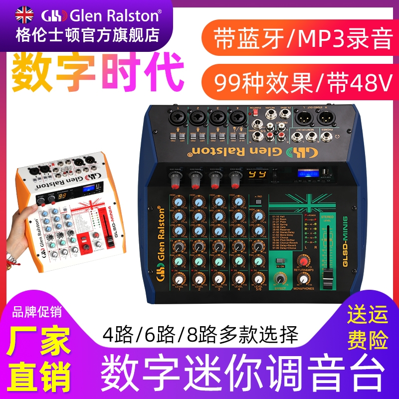 Glen ralston/格伦士顿专业小型迷你调音台4 6 8路家用户外便携