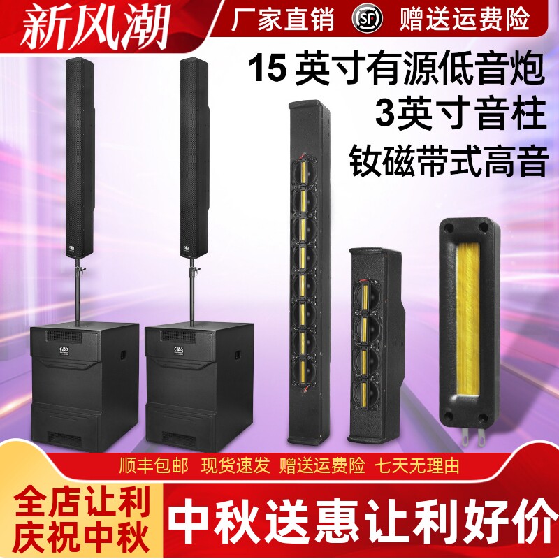 格伦士顿15寸有源线阵音柱专业户外舞台演出会议三分频音箱套装