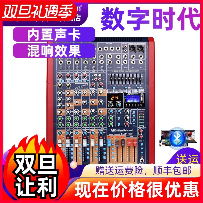Glen Ralston格伦士顿调音台带混响效果婚庆舞台演出家用