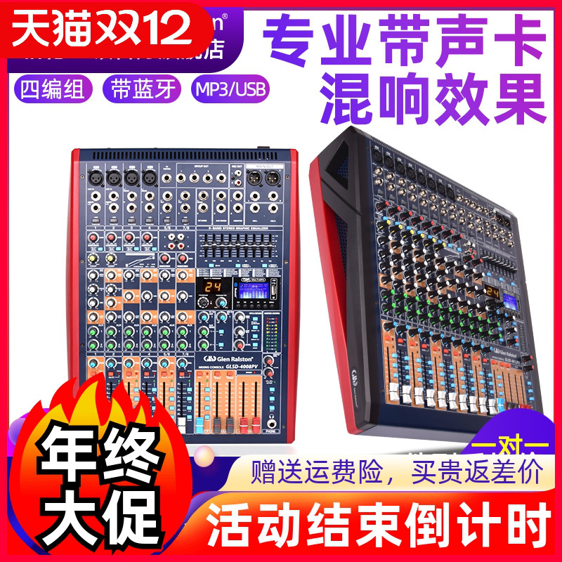 glenralston格伦士顿k歌调音台