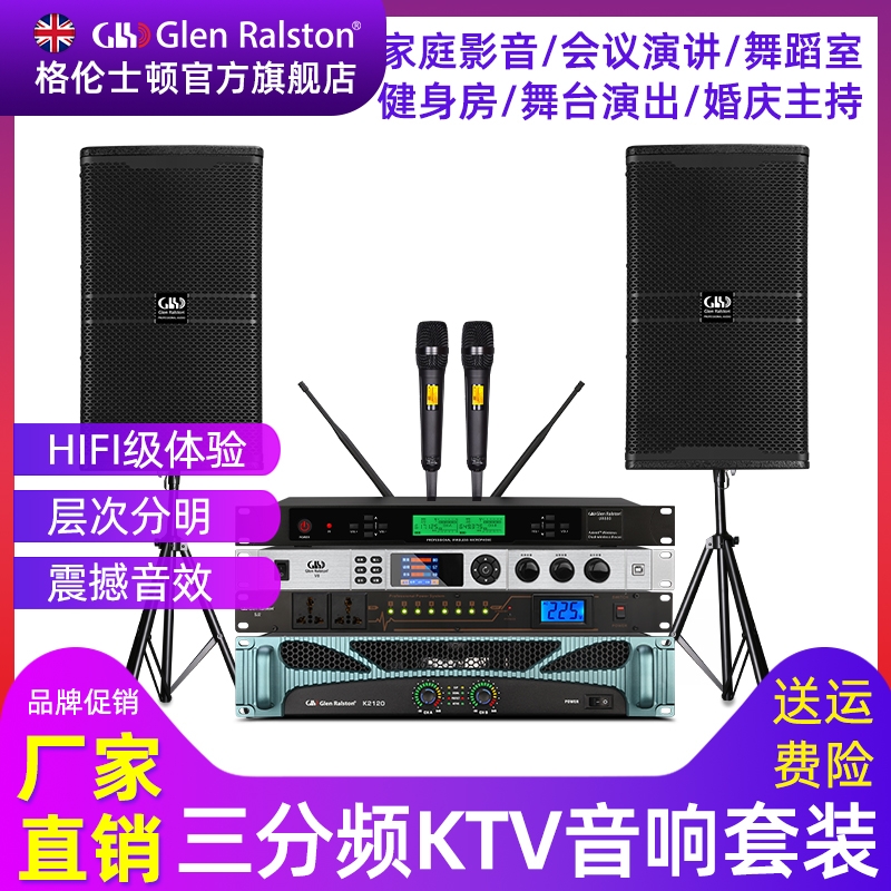 Glen ralston/格伦士顿10寸三分频音响KTV家用音箱会议演讲套装