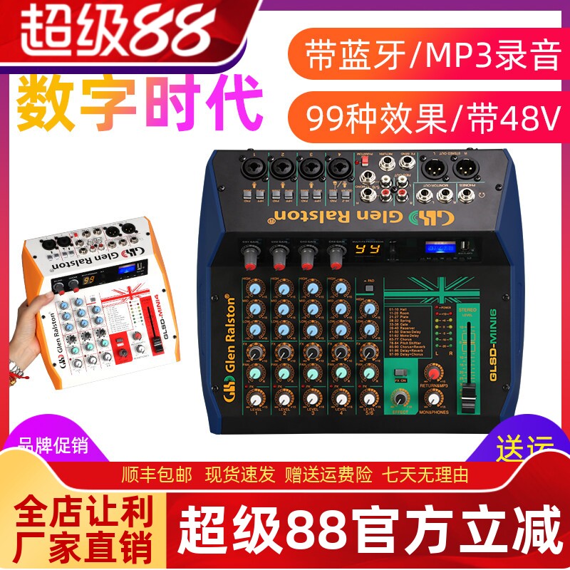 Glen ralston/格伦士顿专业小型迷你调音台4 6 8路家用户外便携