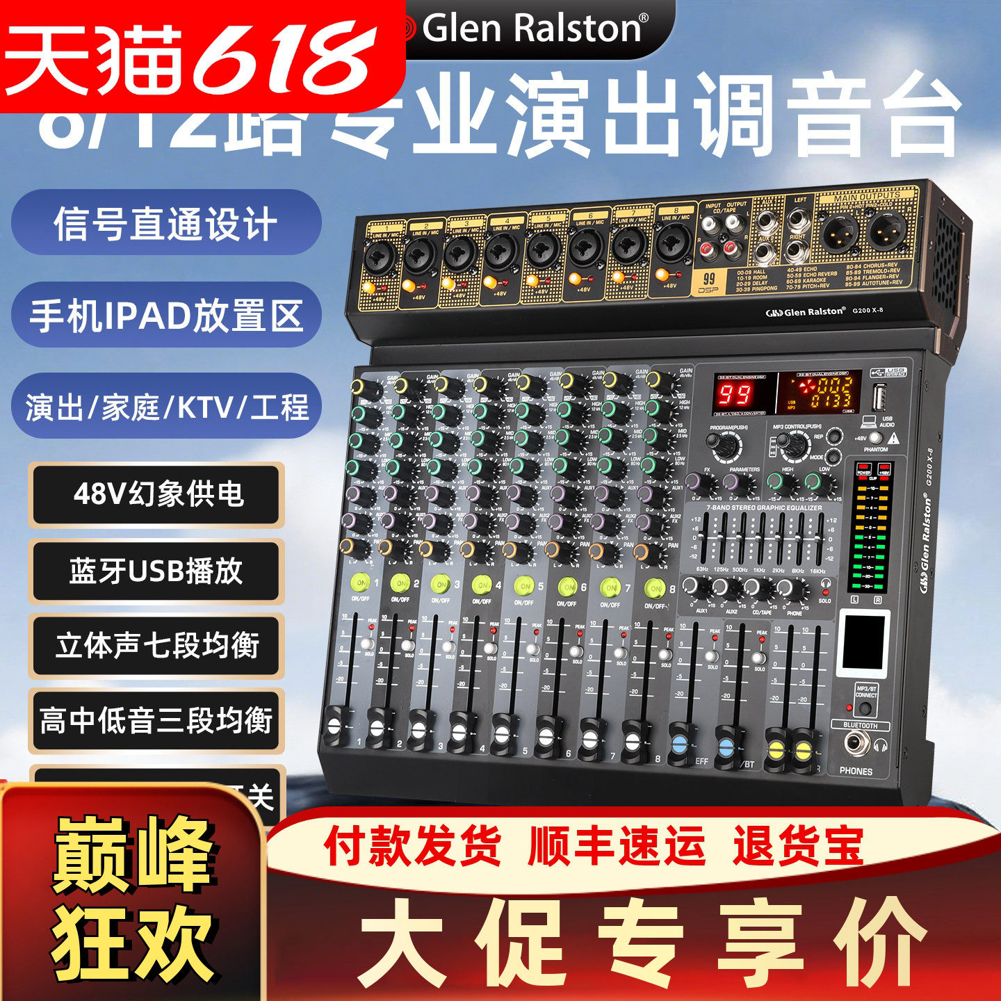 格伦士顿12路专业调音台会议家用户外舞台演出带蓝牙U盘混响效果