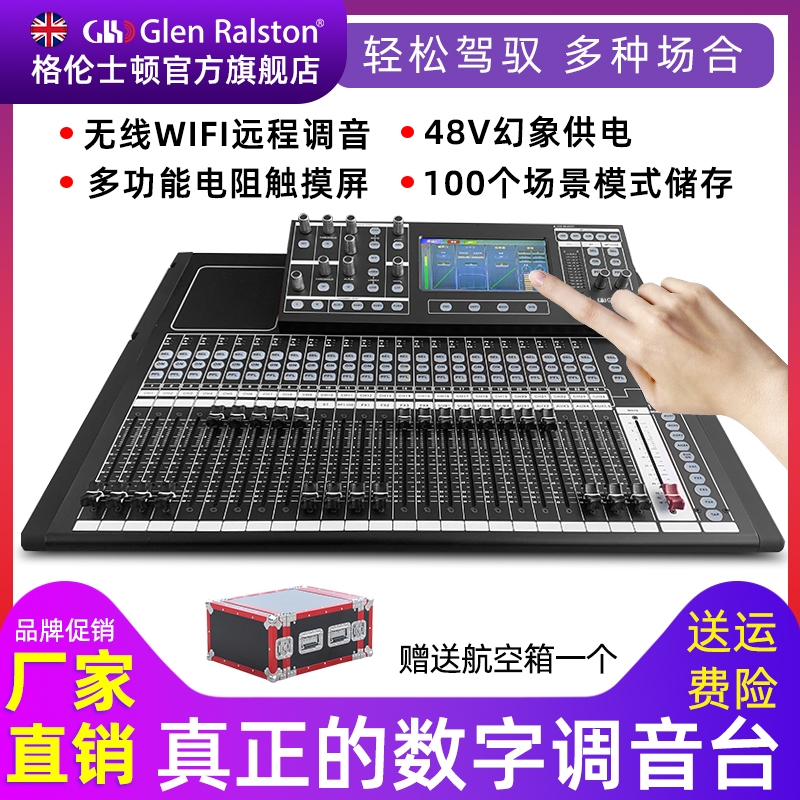 Glen Ralston/格伦士顿专业数字调音台多功能触摸屏工程